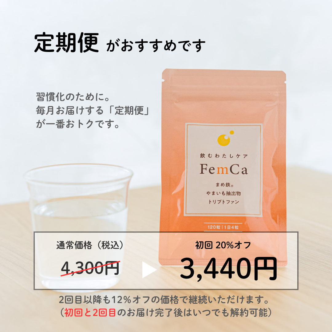 飲むわたしケア FemCa(フェムカ)