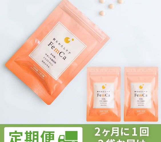 【定期便｜2ヶ月に1回、2袋お届け 専用ページ】飲むわたしケア FemCa（フェムカ）