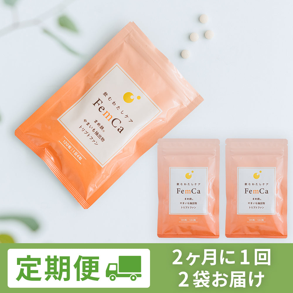 【定期便｜2ヶ月に1回、2袋お届け 専用ページ】飲むわたしケア FemCa（フェムカ）