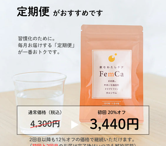 飲むわたしケア FemCa（フェムカ）