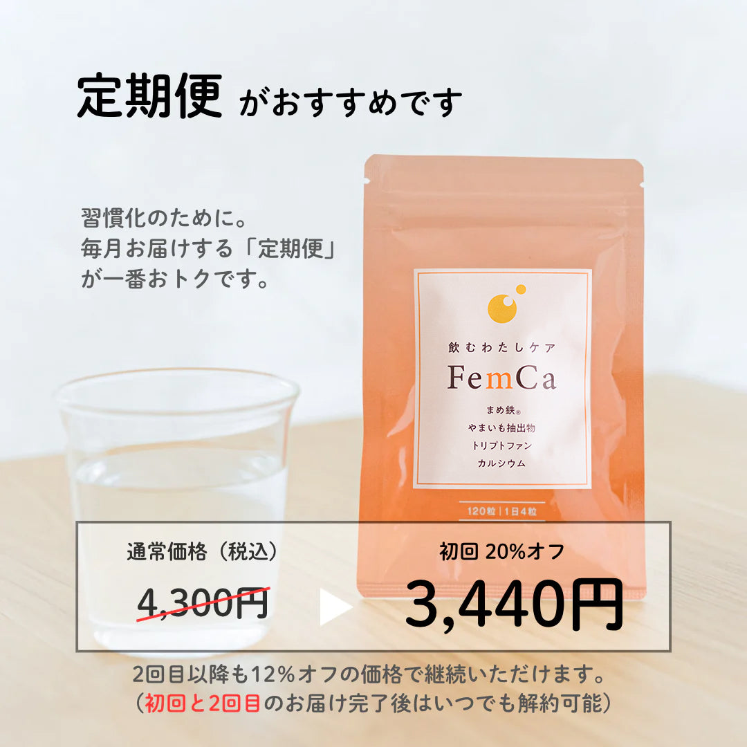 飲むわたしケア FemCa（フェムカ）