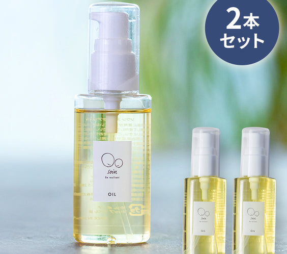 【2本セット】ソワン スキンケアオイル