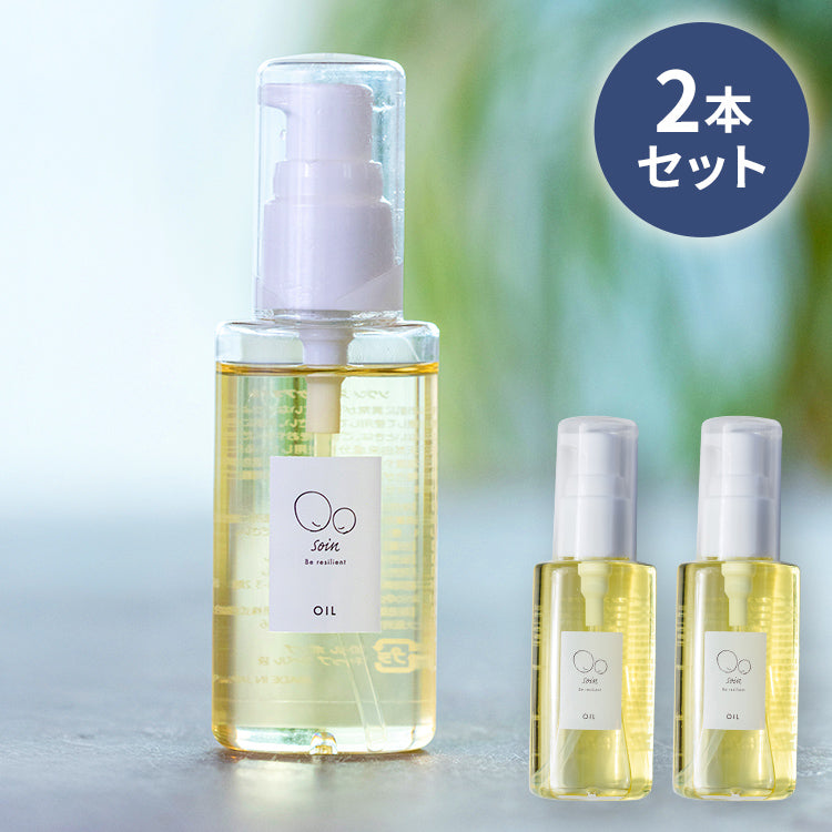 【2本セット】ソワン スキンケアオイル